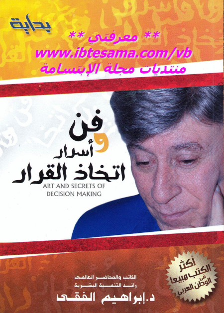 Noor-Book.com فن واسرار اتخاذ القرار