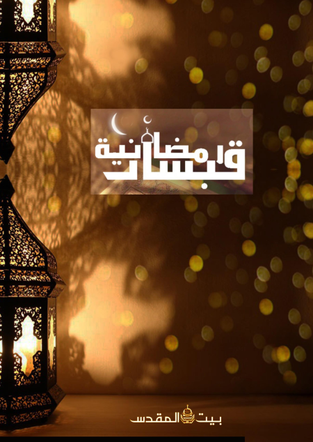 Noor-Book.com  قبسات رمضانية