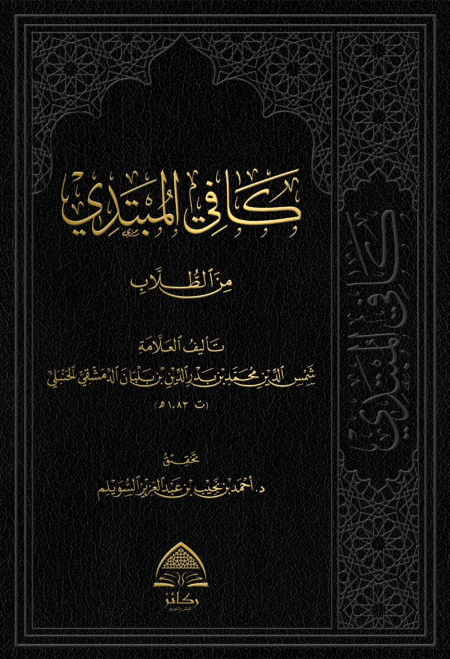 Noor-Book.com  كافي المبتدي من الطلاب بطبعة ركائز