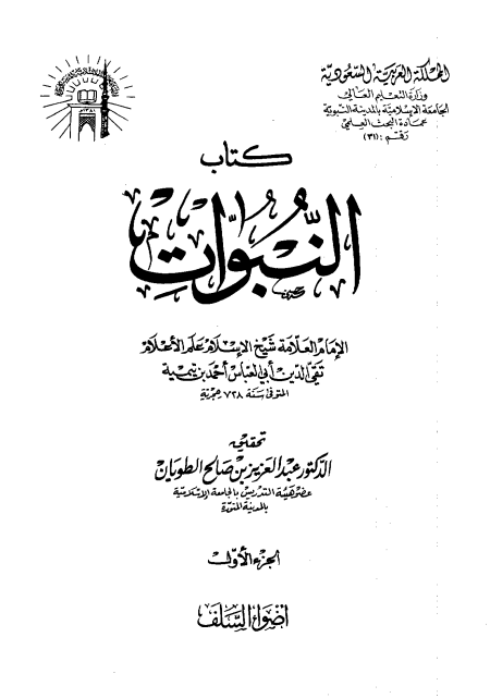 Noor-Book.com  كتاب النبوات 2