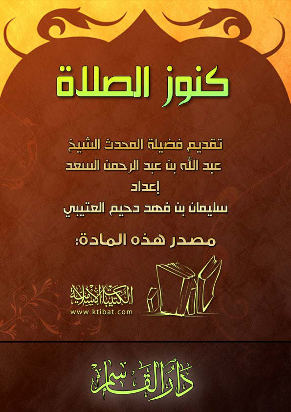 Noor-Book.com كنوز الصلاة 2