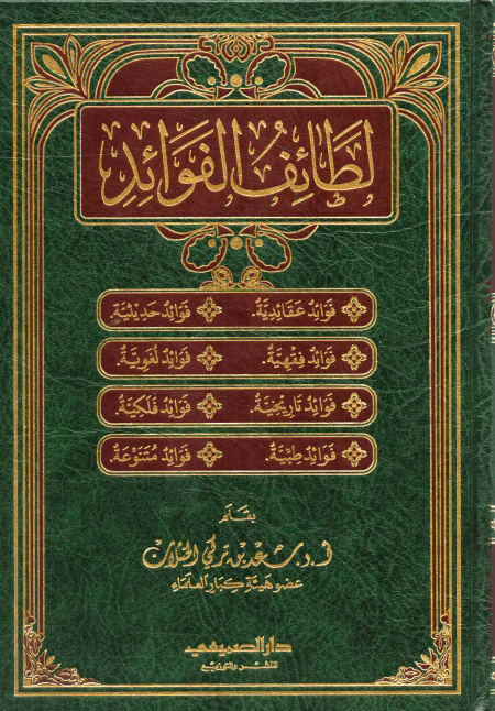 Noor-Book.com  لطائف الفوائد 3