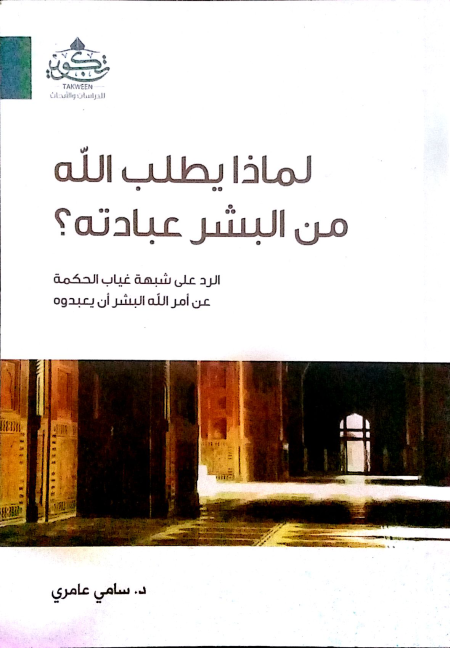 Noor-Book.com  لماذا يطلب الله من البشر عبادته 3