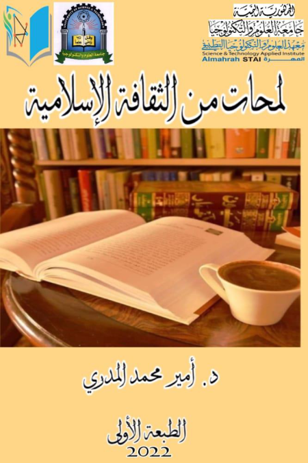 Noor-Book.com  لمحات من الثقافة الاسلامية
