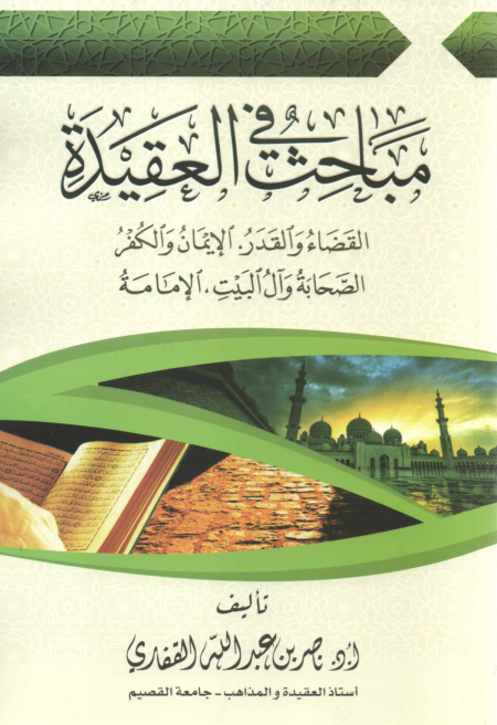 Noor-Book.com  مباحث في العقيدة 3