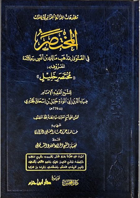 Noor-Book.com  مختصر خليل (1)