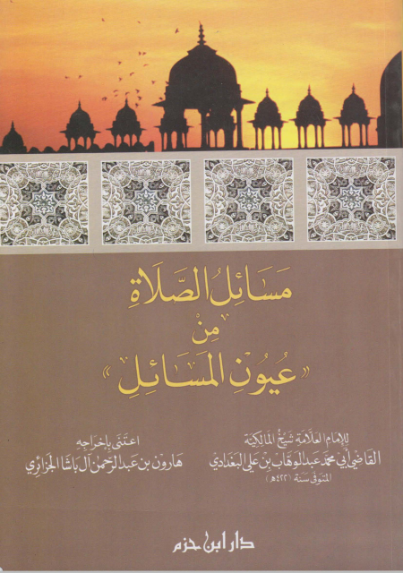 Noor-Book.com  مسائل الصلاة 2
