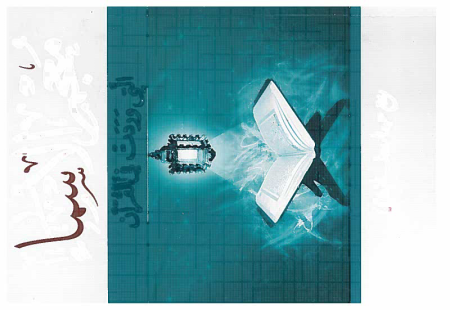 Noor-Book.com  معجم الأسماء التي وردت في القرآن