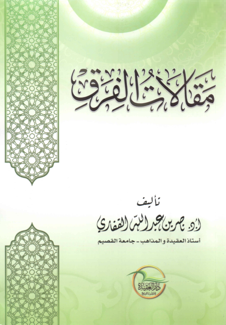 Noor-Book.com  مقالات الفرق 3