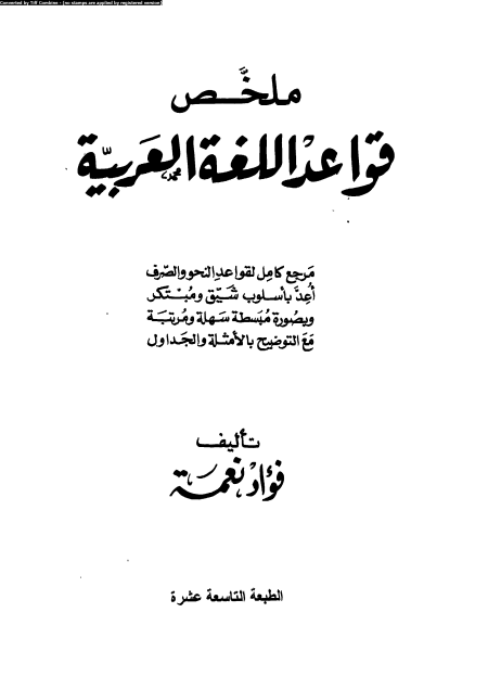 Noor-Book.com  ملخص قواعد اللغة العربية 2