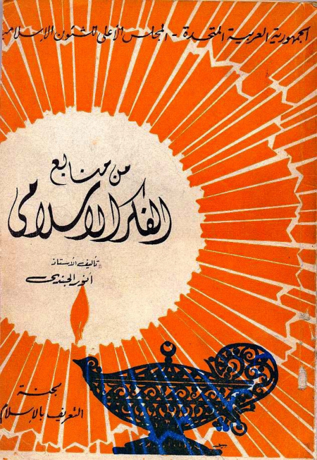 Noor-Book.com  من منابع الفكر الإسلامي