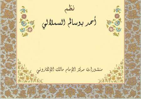 Noor-Book.com  منظومة الدرة السملالية في الأدلة المالكية