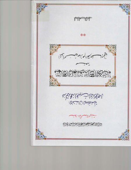 Noor-Book.com  منهاج البلغاء