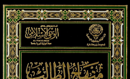 Noor-Book.com  منهج الطالب في المقارنة بين المذاهب 3  (1)