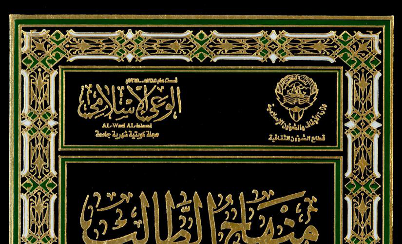 Noor-Book.com  منهج الطالب في المقارنة بين المذاهب 3