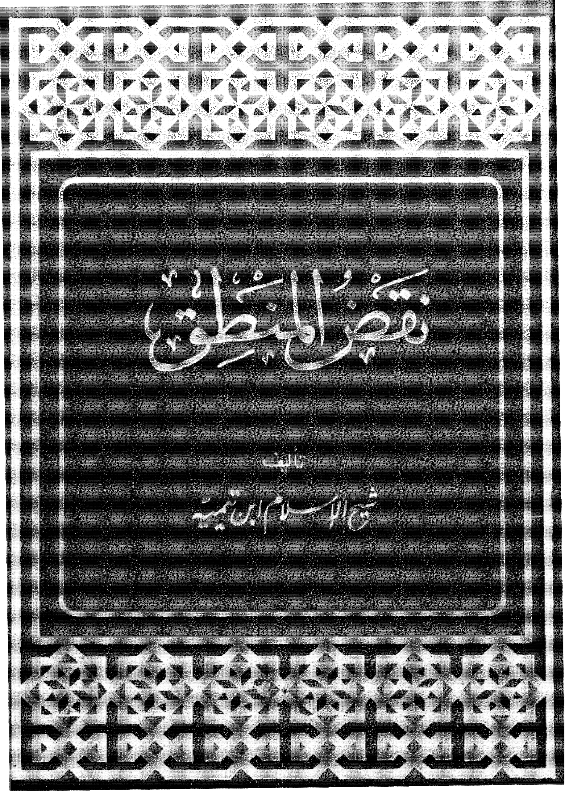 Noor-Book.com نقض المنطق 3