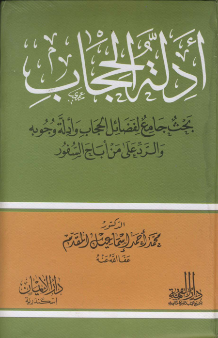 أدلة الحجاب