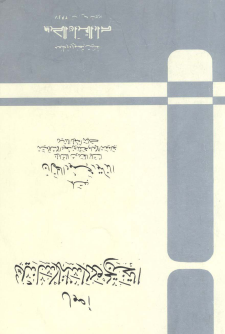 أصول التخريج ودراسة الأسانيد ط دار القرآن