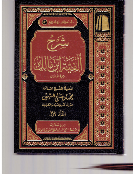 ألفية ابن مالك 1