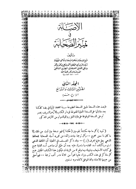 إصابة في تمييز الصحابة  ج 3 ، الزارع