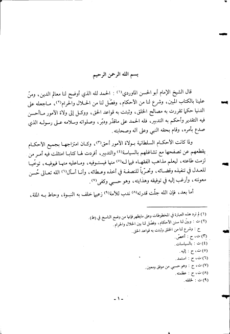 الأحكام السلطانية