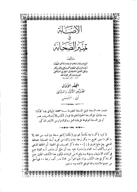 الإصابة في تمييز الصحابة  ج 2 ، حرملة بن زيد ،