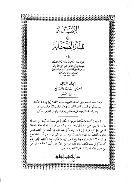 الإصابة في تمييز الصحابة  ج 4 ، عابد ، عمرو بن طلق