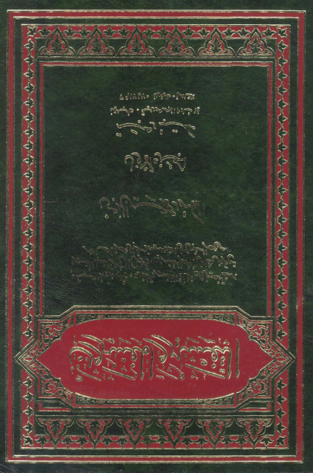 التفسير والمفسرون الجزء الأول