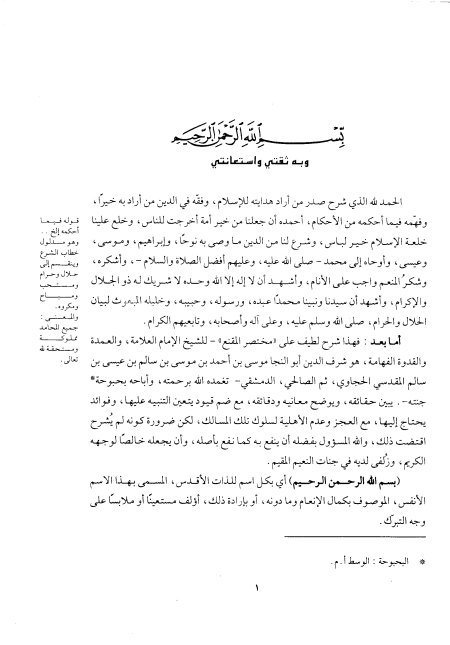 الروض المربع شرح زاد المستقنع وحاشية ابن عثيمين