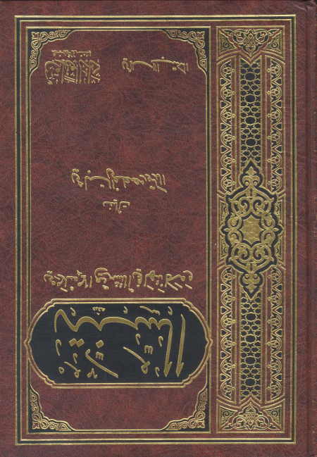السنة ومكانتها في التشريع الإسلامي ط دار الوراق