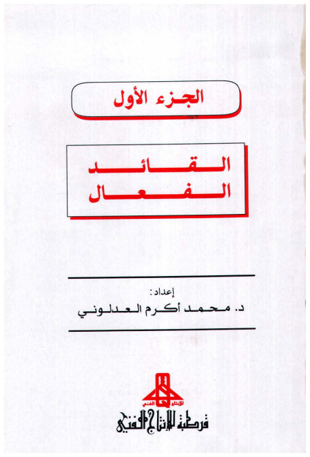 القيادة في القرن الحادي والعشرين