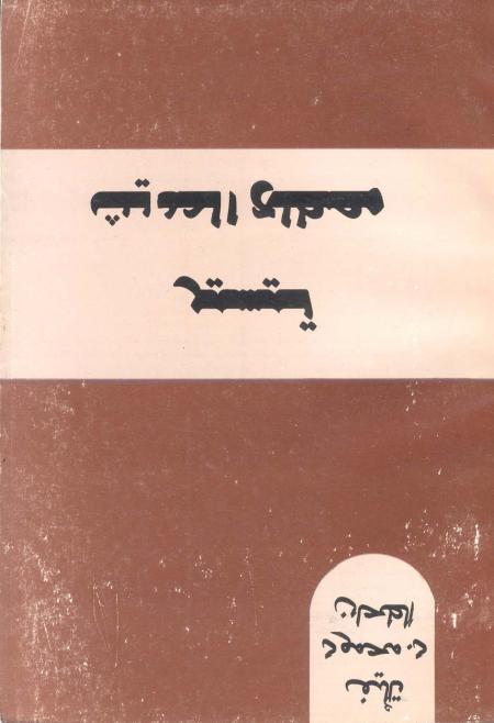 تيسير مصطلح الحديث