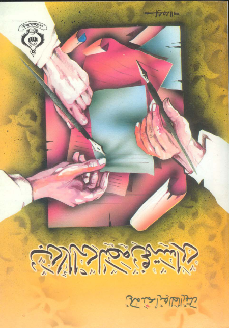 دراسة في مصادر الأدب