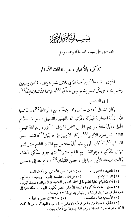 رحلة ابن جبير
