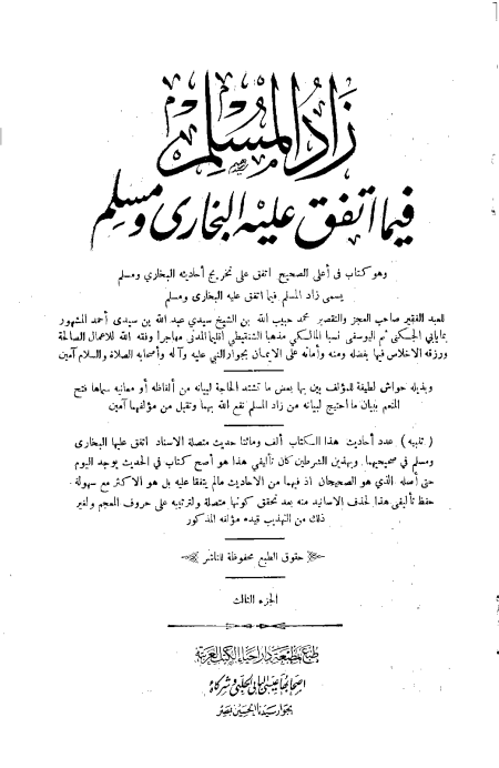 زاد المسلم فيما اتفق عليه البخارى ومسلم ج3