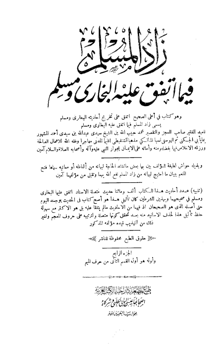 زاد المسلم فيما اتفق عليه البخارى ومسلم ج4