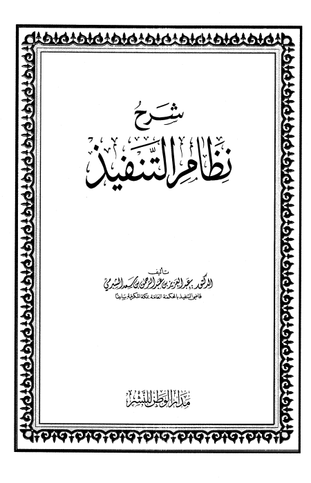 شرح نظام التنفيذ