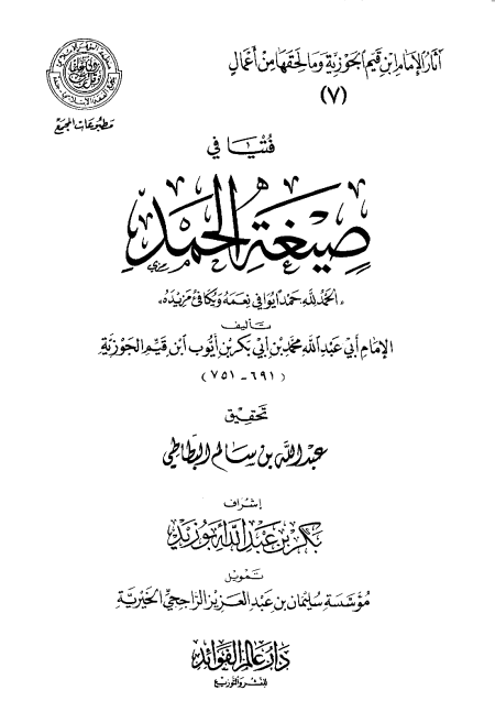 فتيا في صيغة الحمد المقدمة