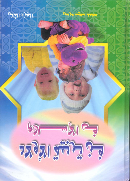 فن تربية الأولاد في الإسلام - ج 2