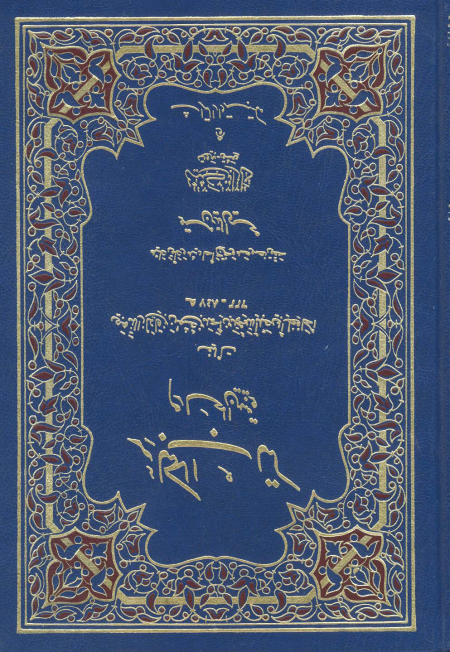 كتاب الكبائر وتبيين المحارم للذهبي