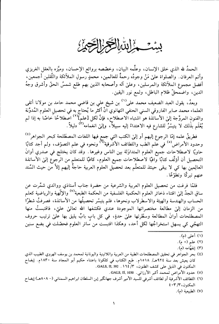 كشاف اصطلاحات الفنون والعلوم