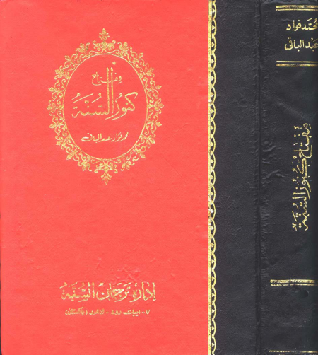 مفتاح كنوز السنة (المقدمة)