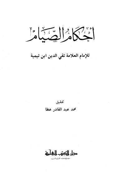  أحكام الصيام