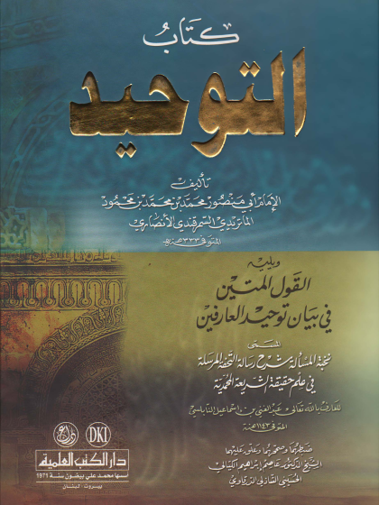  التوحيد 3  (1)