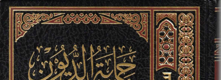   حماية الديون في الفقه الإسلامي دراسة مقارنة