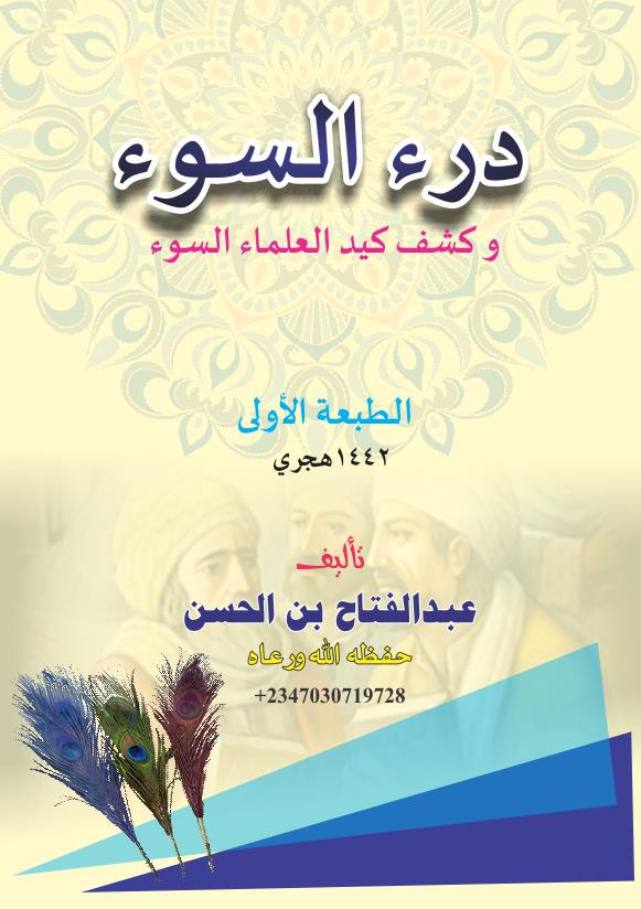 درء السوء و كشف كيد العلماء السوء