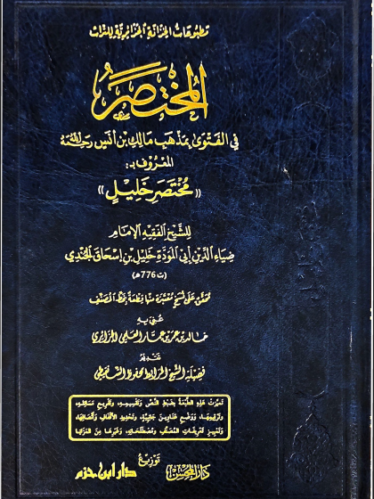  مختصر خليل (1)