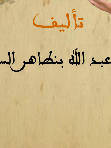  ملخص أحكام زكاة الفطر