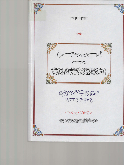  منهاج البلغاء