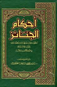  أحكام صلاة الجنازة